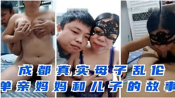 母子乱伦单亲妈妈和儿子的故事<script src=